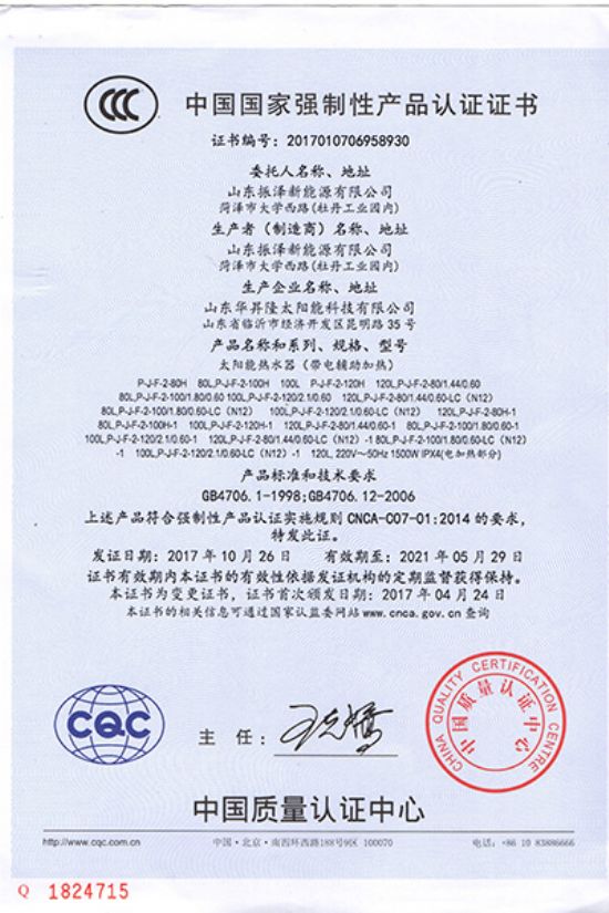 點(diǎn)擊查看詳細(xì)信息<br>標(biāo)題：產(chǎn)品認(rèn)證證書(shū) 閱讀次數(shù)：2456