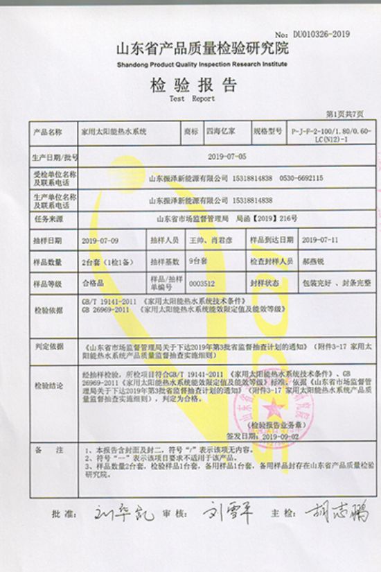 點(diǎn)擊查看詳細(xì)信息<br>標(biāo)題：檢驗(yàn)報(bào)告 閱讀次數(shù)：2413